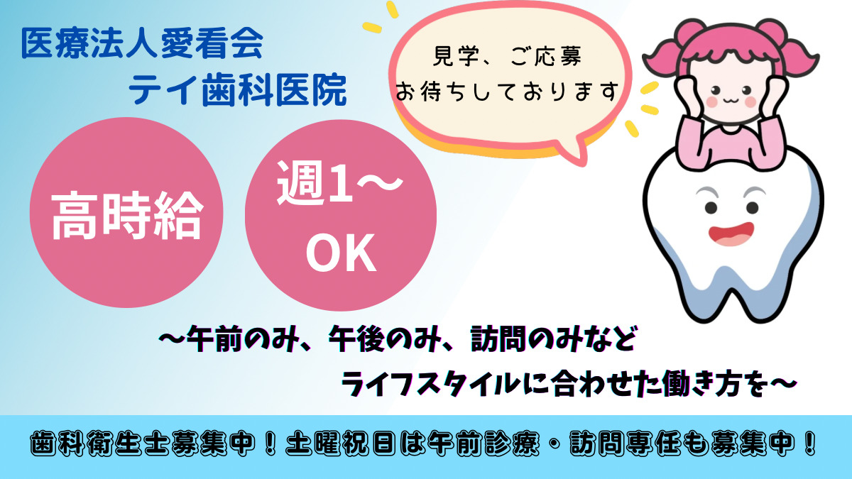 テイ歯科医院の写真