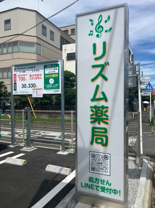 リズム薬局　川越店（薬剤師の求人）の写真2枚目：