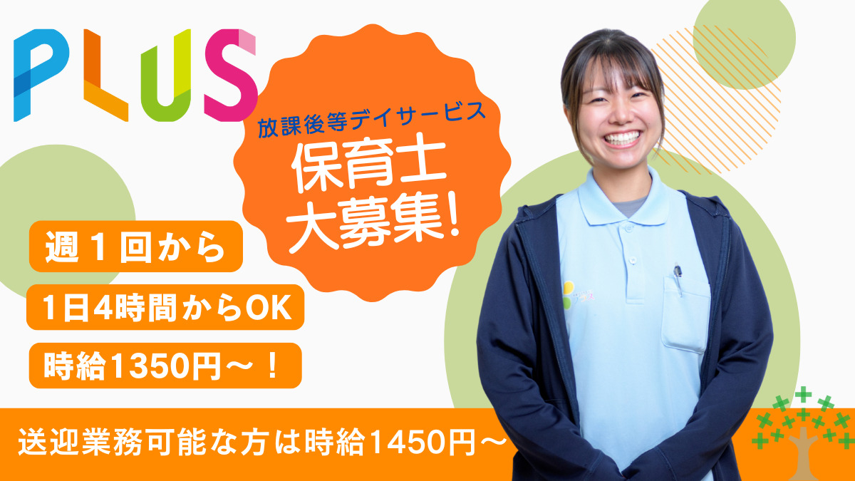 児童デイサービス『プラス』草加の写真