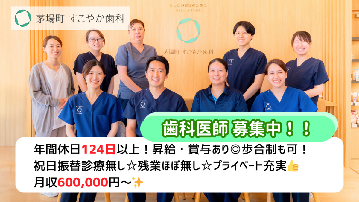 茅場町すこやか歯科・矯正歯科の写真