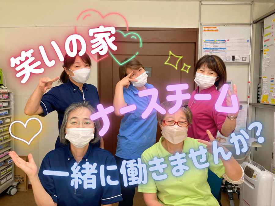 特別養護老人ホーム 笑いの家の写真
