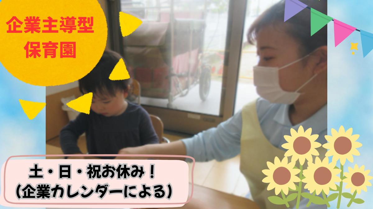うれしのひだまり保育園（保育士の求人）の写真：