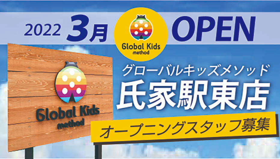 グローバルキッズメソッド氏家駅東店（児童指導員/指導員の求人）の写真2枚目：