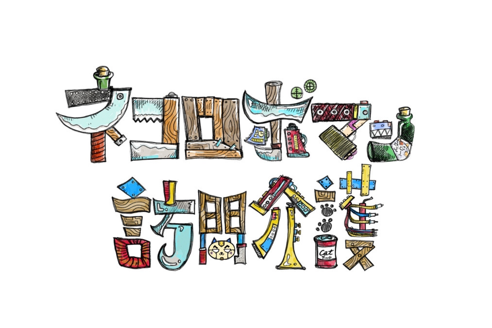 ネコロボマン訪問介護八千代店(介護職/ヘルパーの求人)の写真2枚目: