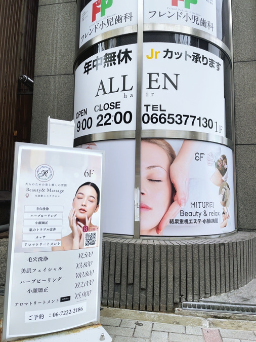 エステティックサロンMITUREI　九条店の写真