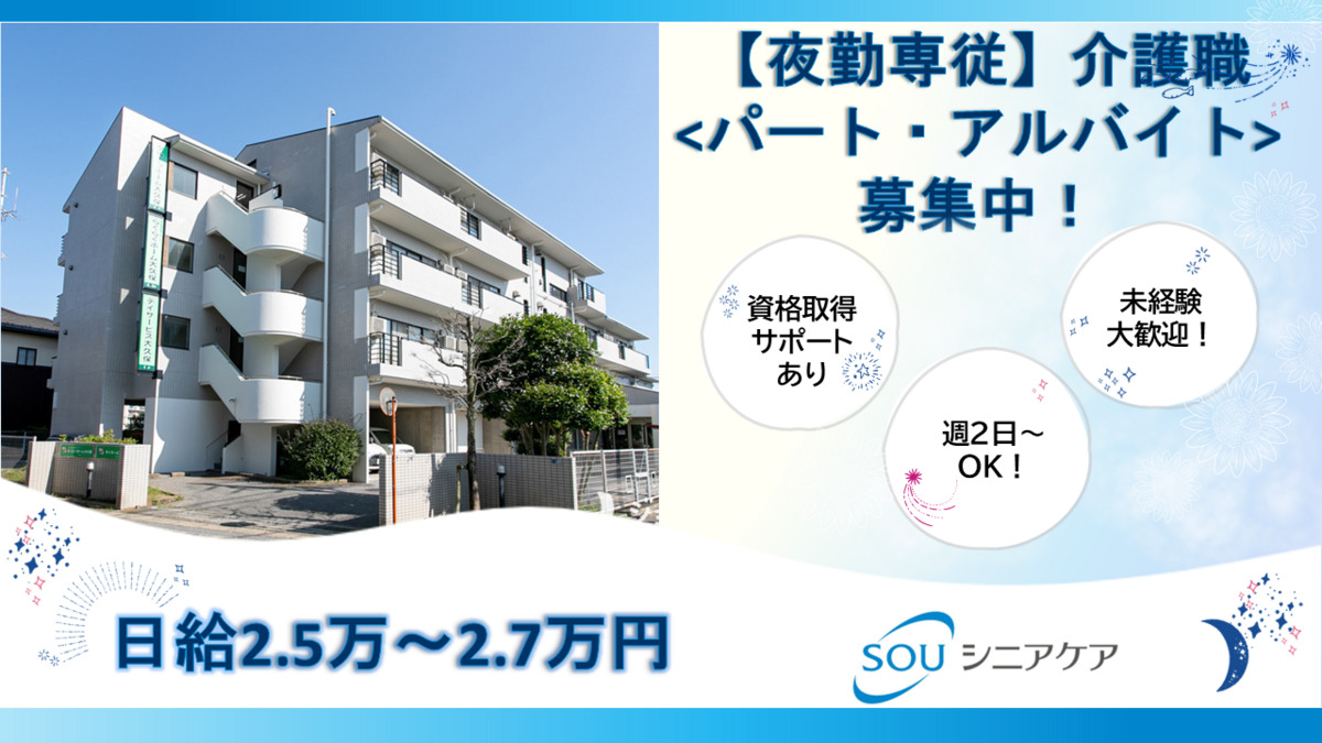住宅型有料老人ホームらくらくホーム大久保の写真