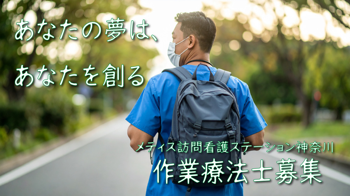 メティス訪問看護ステーション 神奈川の写真