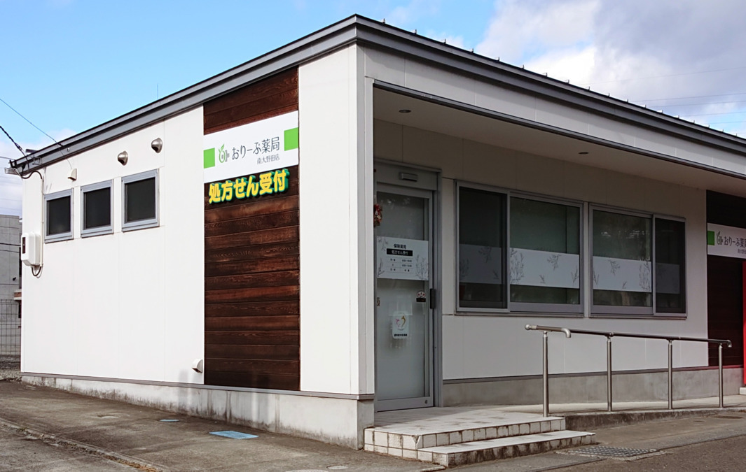 おりーぶ薬局 南大野田店の写真