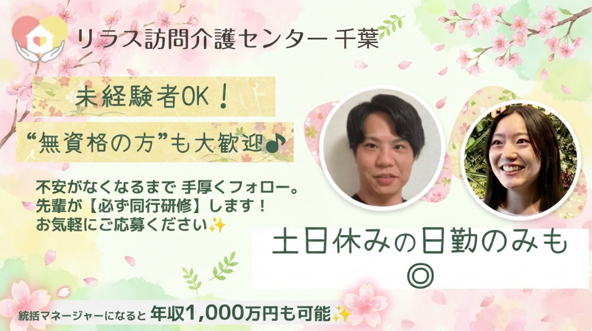 リラス訪問介護センター千葉の写真