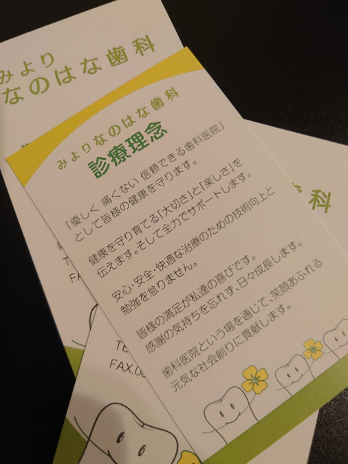 みよりなのはな歯科の写真3枚目:患者様もスタッフも自分も元気で楽しい歯科医院を目指しています。