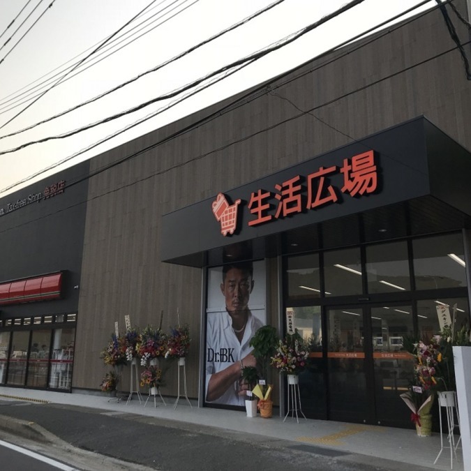 生活広場　対馬店の写真1枚目：生活広場　対馬店では新しい仲間を募集中です！