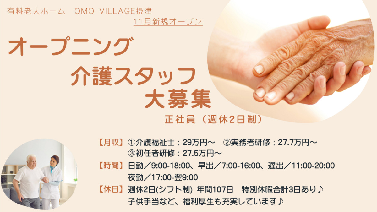 OMO VILLAGE摂津の写真