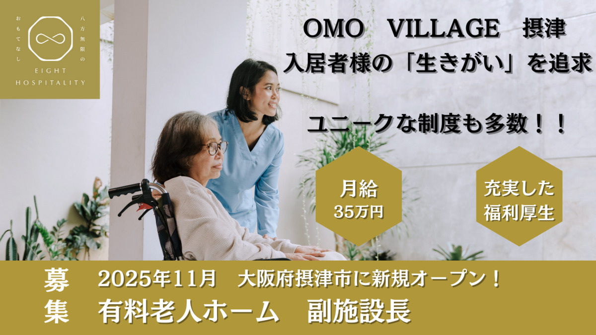 OMO VILLAGE摂津の写真