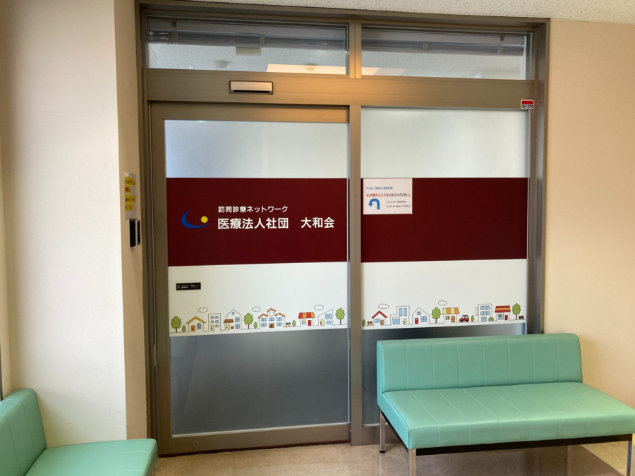 医療法人社団 大和会 町田クリニック（看護師/准看護師の求人）の写真2枚目：