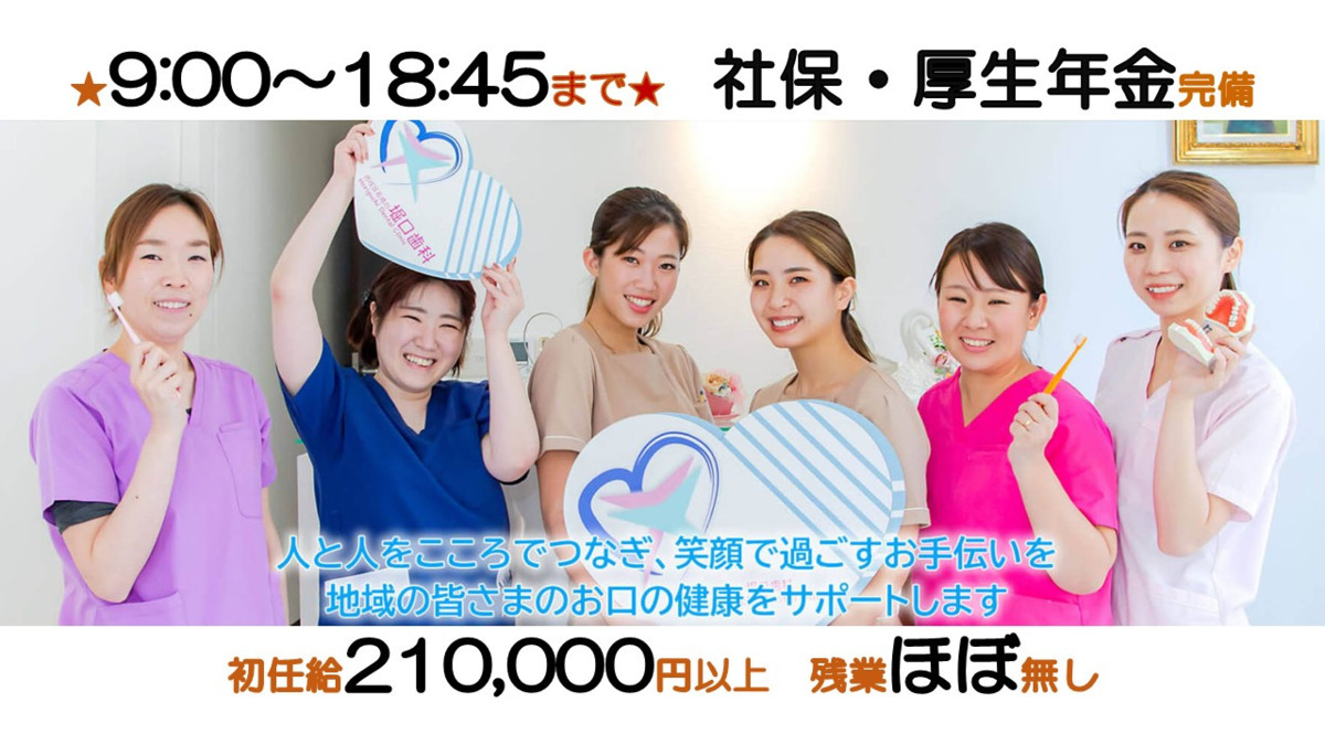 堀口歯科の写真