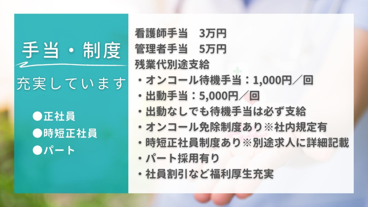 「ふなやす」訪問看護ステーション【2026年04月01日オープン予定】(看護師/准看護師の求人)の写真2枚目:
