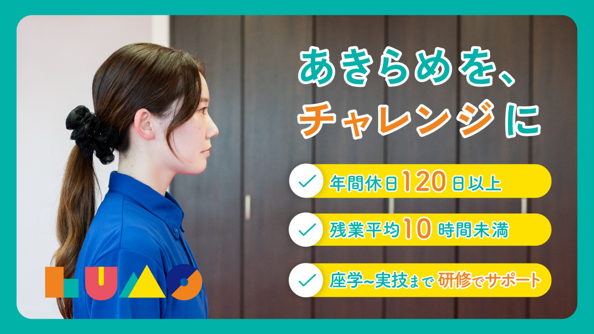 児童発達支援・放課後等デイサービスLUMO南柏校の写真