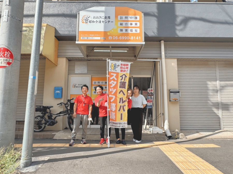 おおきに淡路昭和介護センターの写真