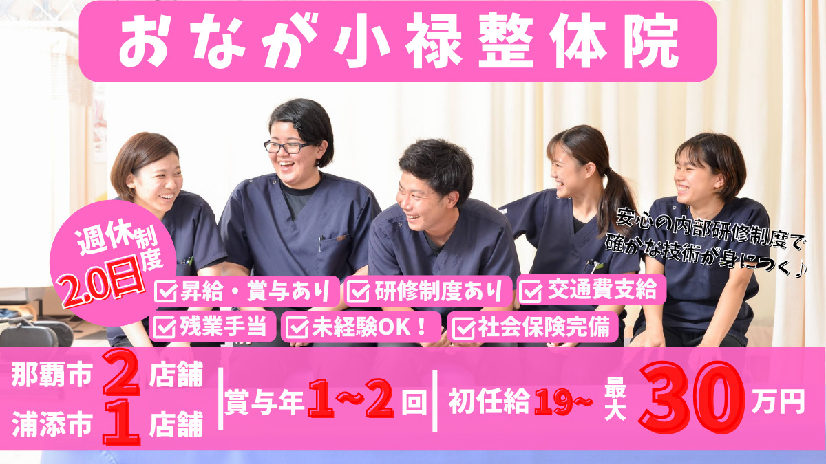 おなが小禄整体院の写真