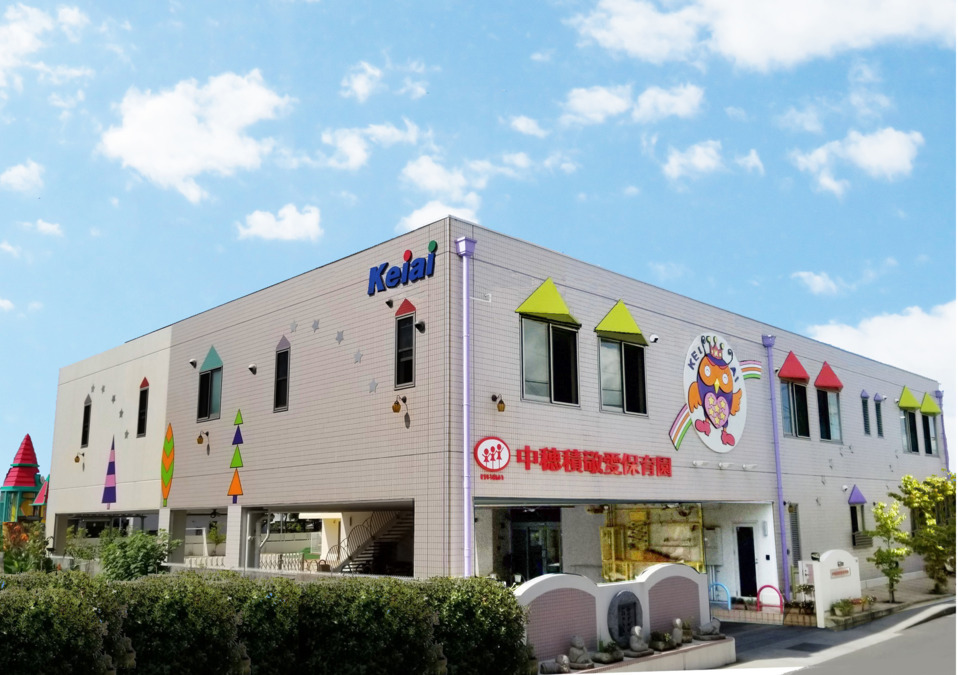 中穂積敬愛保育園の画像