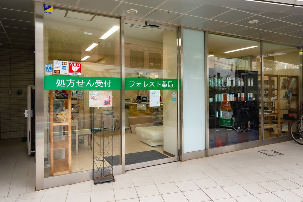 フォレスト薬局の写真