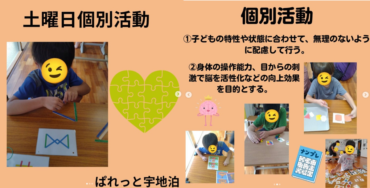 児童発達支援・放課後等デイサービスぱれっと（公認心理師/臨床心理士の求人）の写真6枚目：