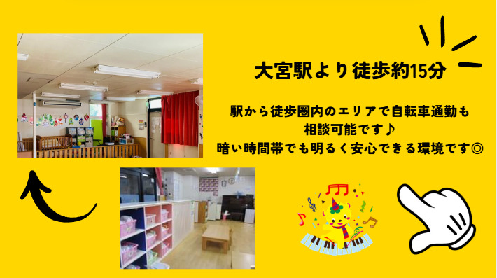 スクルドエンジェル保育園大宮園の写真2枚目: