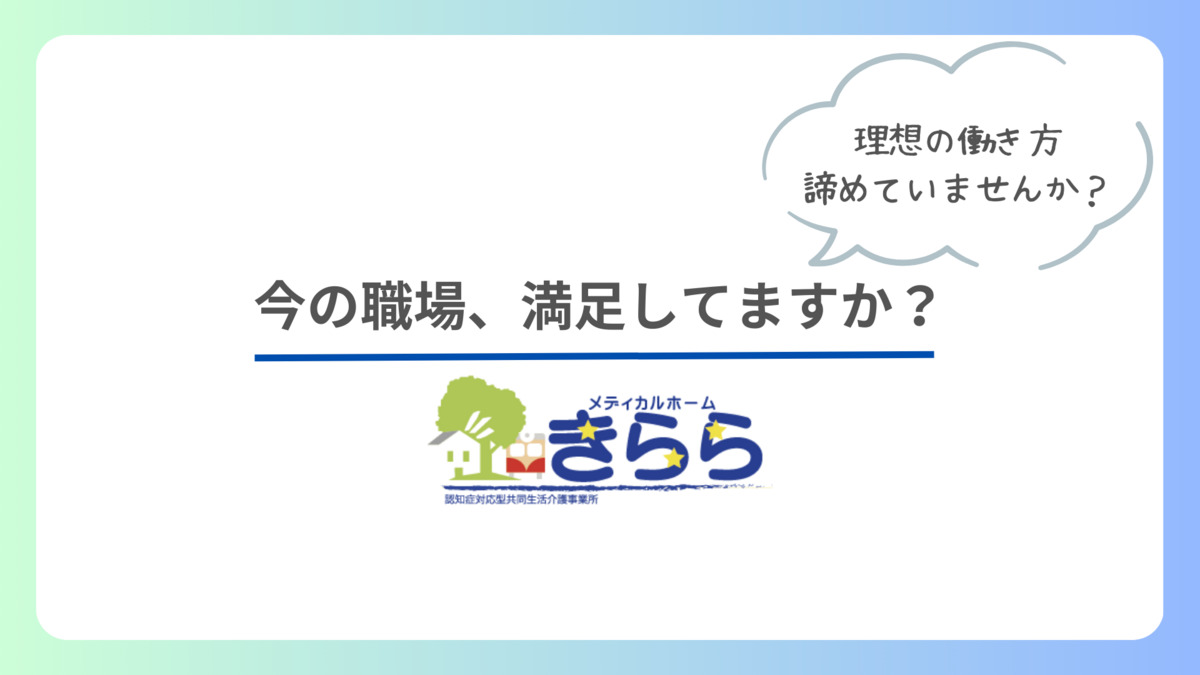 メディカルホーム きららの写真