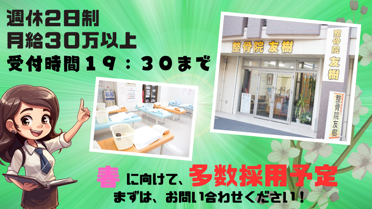 整骨院友樹の写真