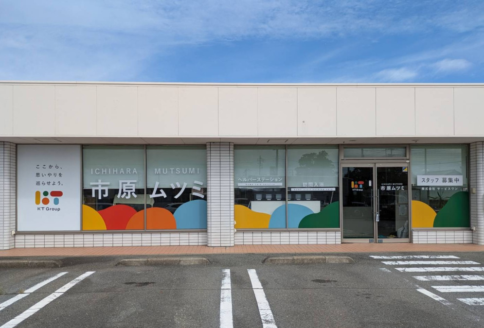 ムツミ訪問入浴の画像