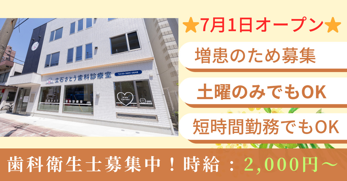 立石さとう歯科診療室の写真