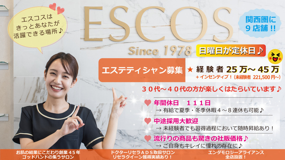 エスコス豊中店の写真