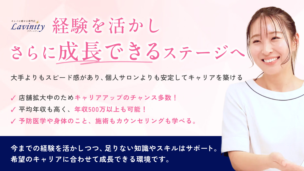Lavinity(ラヴィニティ)池袋（エステティシャン/セラピストの求人）の写真4枚目：