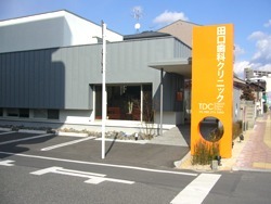 田口歯科クリニックの写真