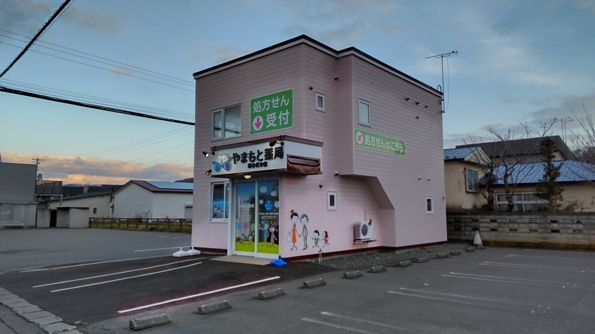 やまもと薬局 新ひだか店（薬剤師の求人）の写真2枚目：