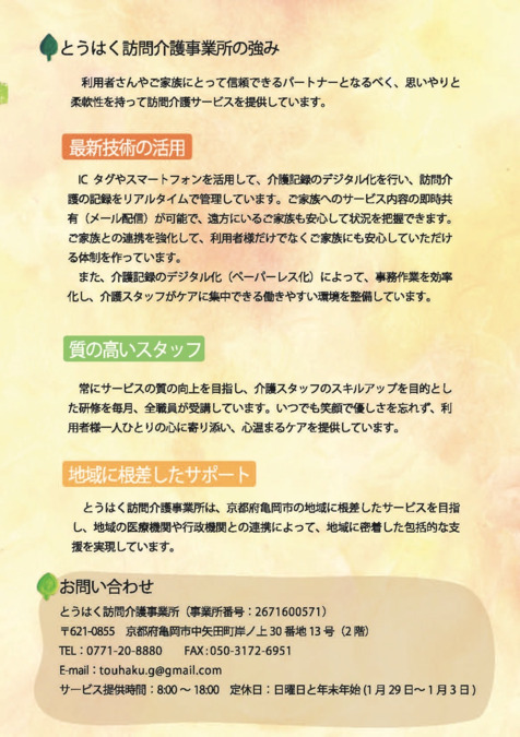 とうはく訪問介護事業所の写真3枚目：