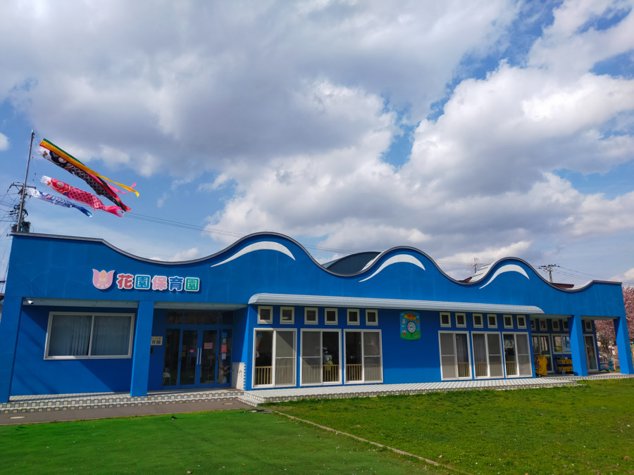 幼保連携型認定こども園　花園保育園の写真