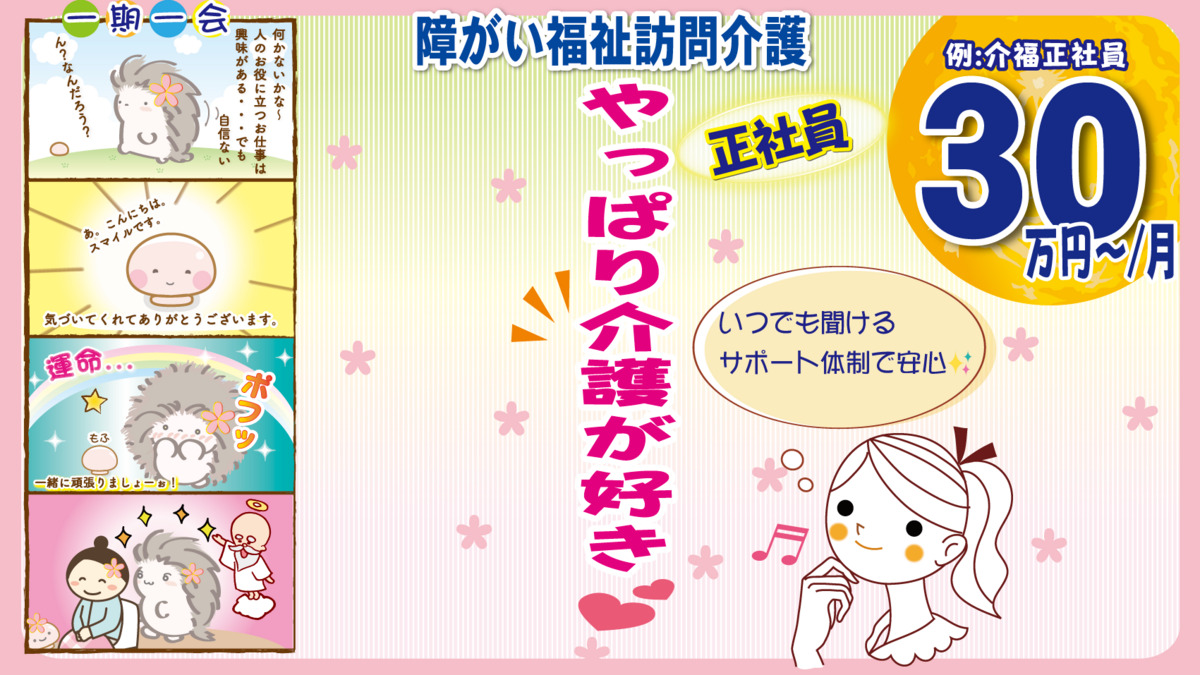 ヘルパーステーションスマイルの画像