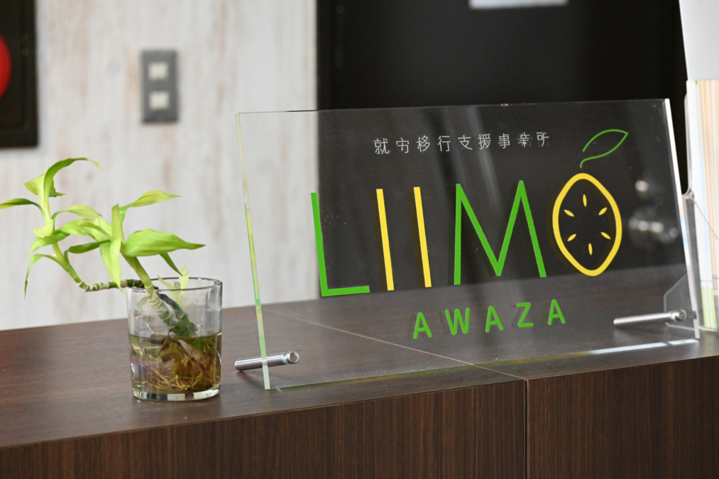 就労移行支援事業所　LIIMO阿波座の写真