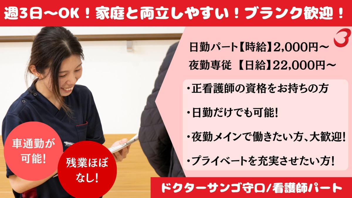 ドクターサンゴ守口の写真