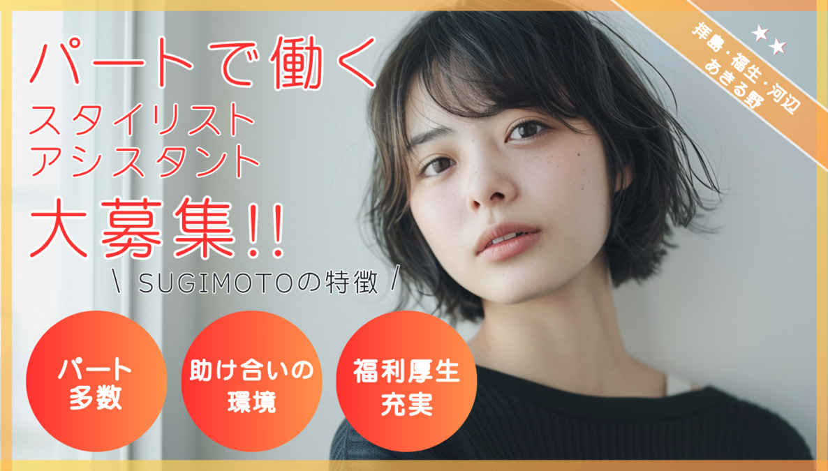 SUGIMOTO 小山東口店の写真