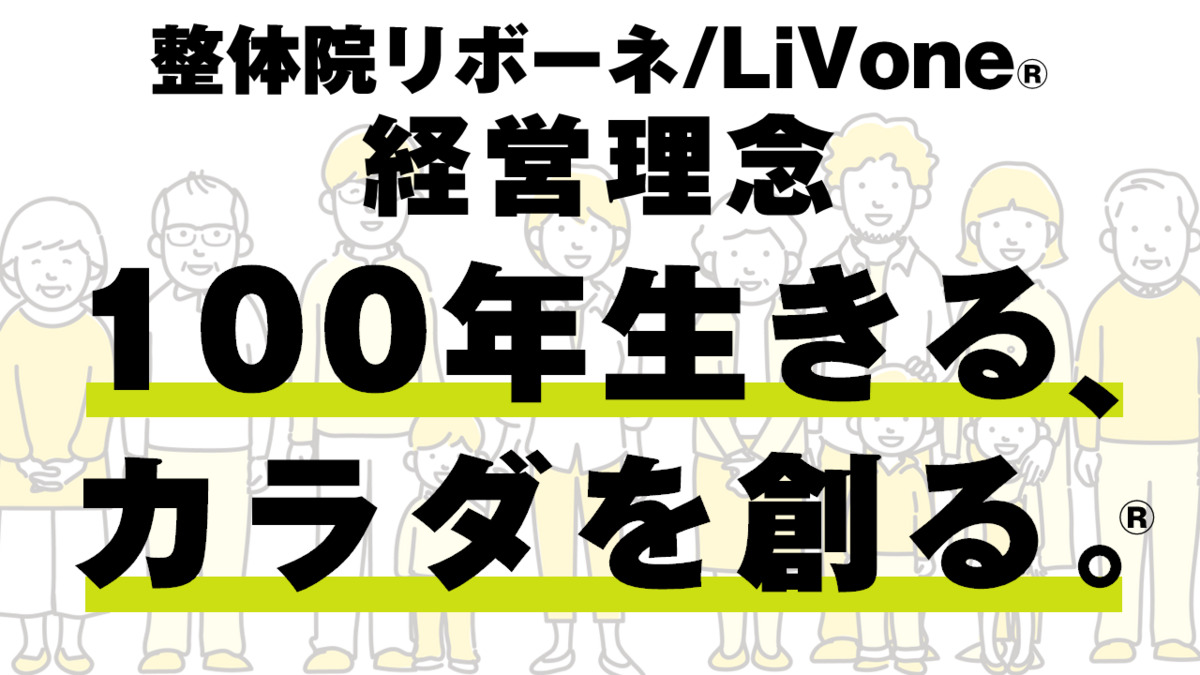 整体院リボーネ / LiVone® 稲美町店の写真2枚目：