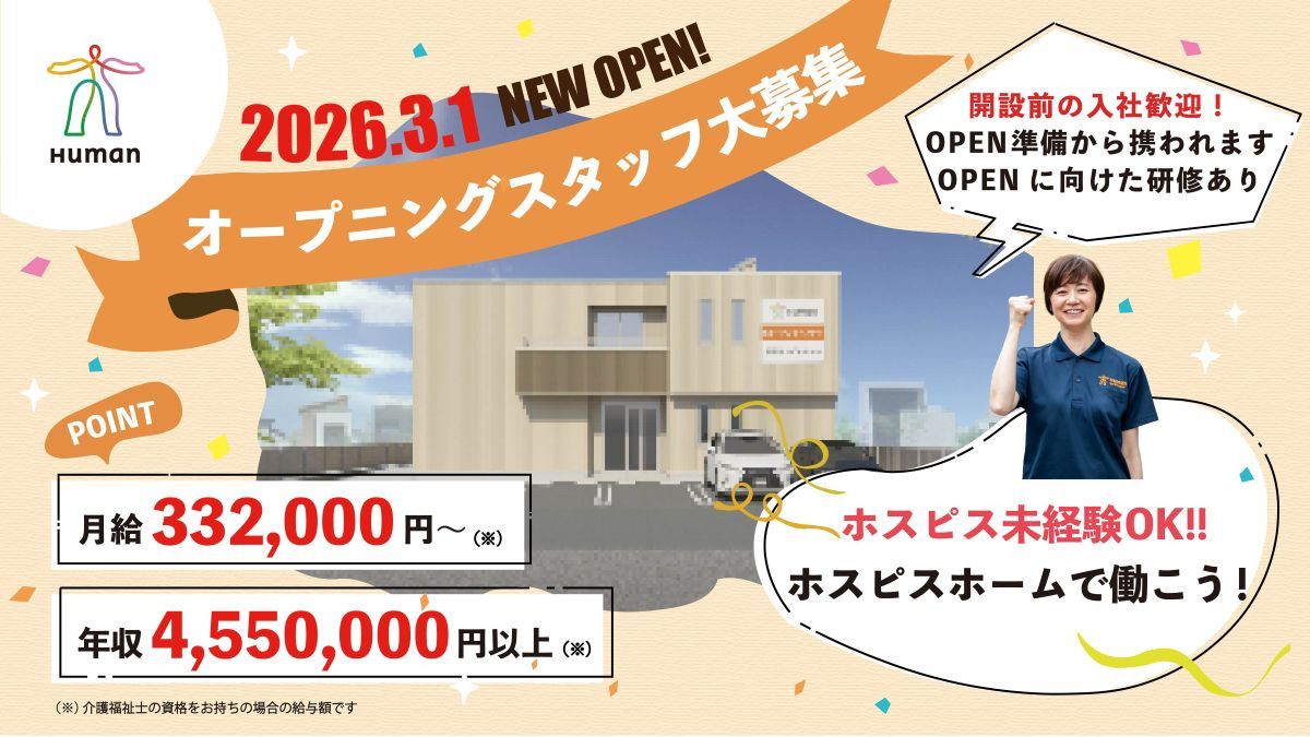 ヒューマンライフケア登戸ホスピスホーム（管理職（介護）の求人）の写真：