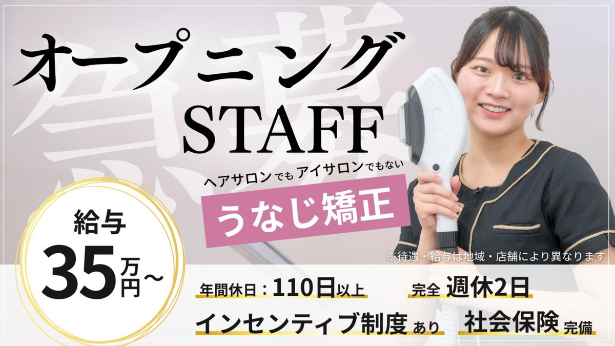 うなじ矯正専門店ミース　池袋店の写真