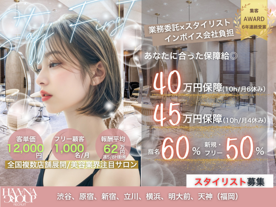 ill HAVANA渋谷（美容師の求人）の写真3枚目：