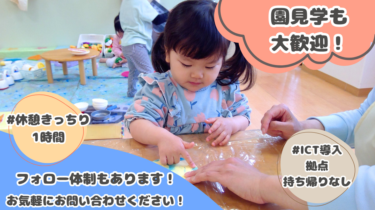 ニチイキッズ芦屋保育園の写真