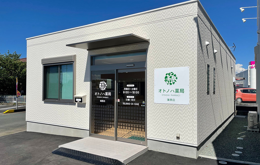 オトノハ薬局 蒲原店の写真