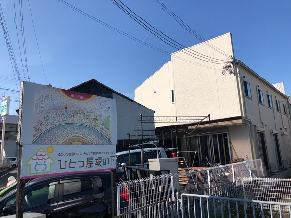 ひとつ屋根の下　学園町の写真