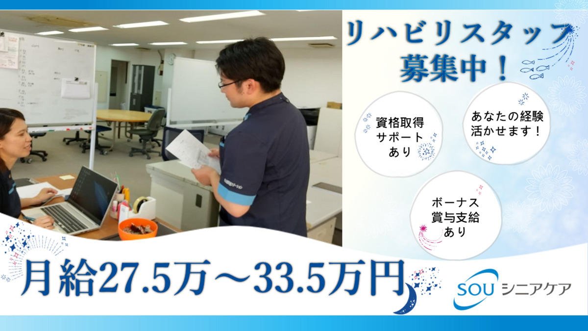 SOU訪問看護ステーション佐倉の写真