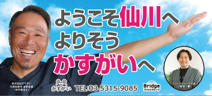 かすがい訪問看護リハビリステーション仙川の写真